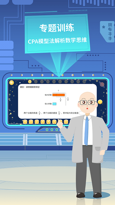 斑布牛牛数学手机版APP