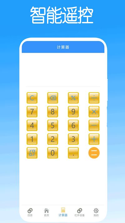 智能遥控控制appAPP