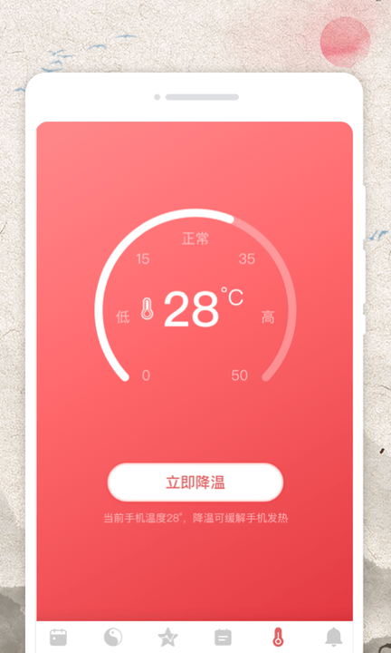 平安好历手机版APP