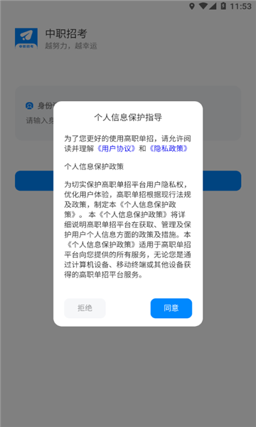 中职招考app官方版APP