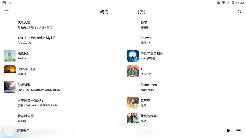 蜜獾音乐app2023APP