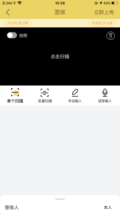 快递员揽派appAPP