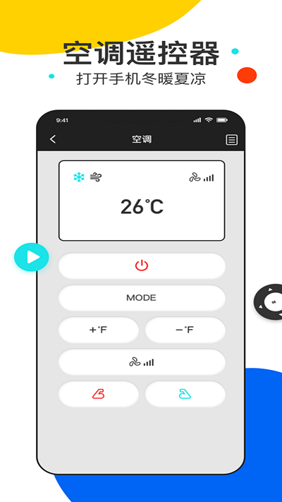 全能遥控王pro手机版APP
