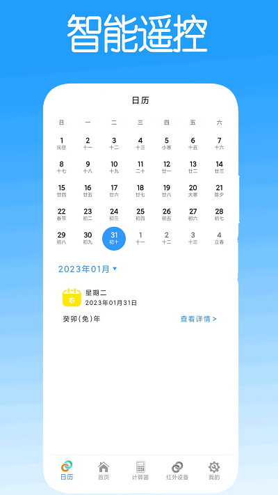 智能遥控控制appAPP