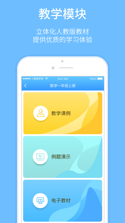 人教教学易appAPP