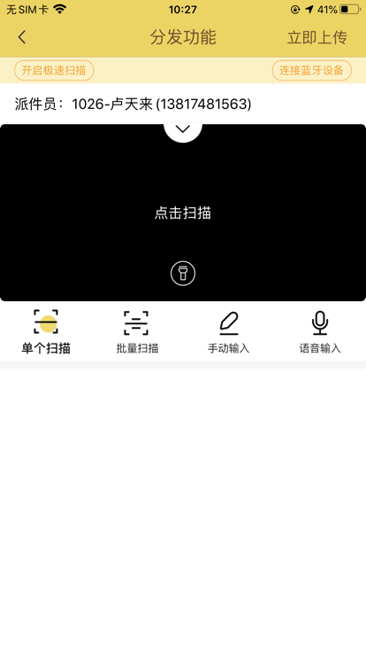 快递员揽派appAPP