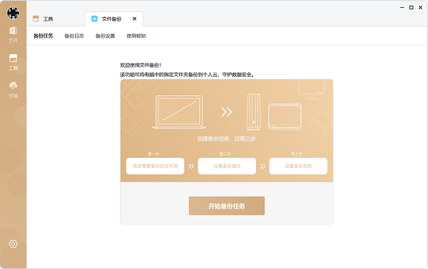 联想个人云电脑版APP