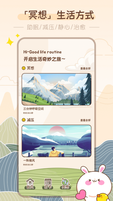 吸风饮露轻断食appAPP