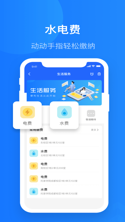 智慧精灵官方版(院校通)APP