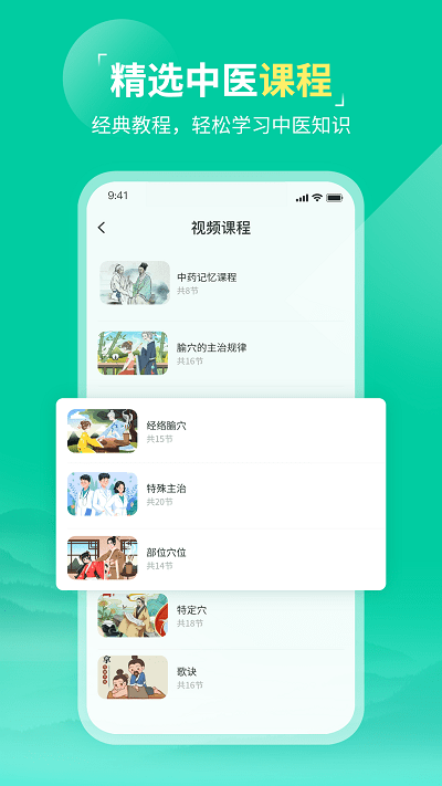 中医针灸appAPP