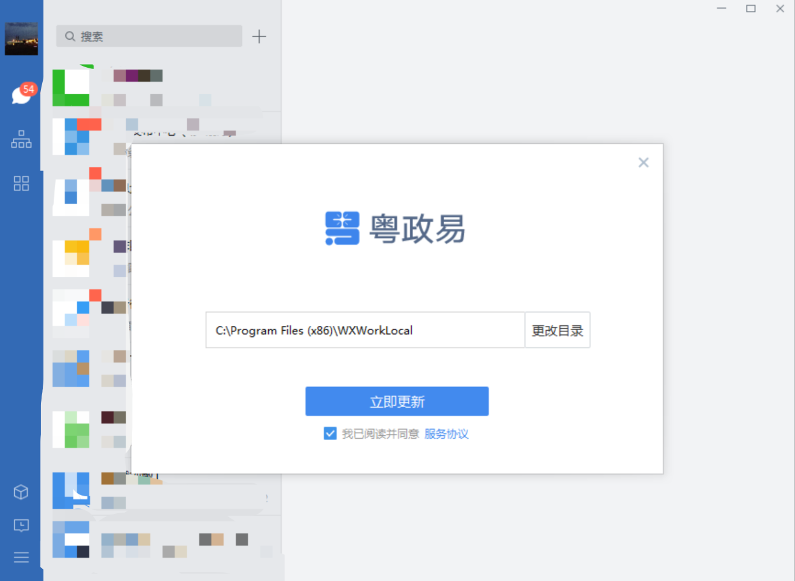 粤政易电脑版官方版APP