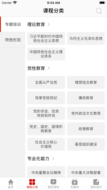 外交云课堂官方版APP