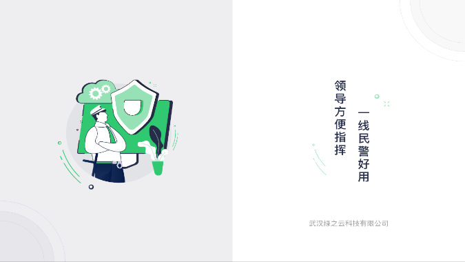 网谷数警官方版APP