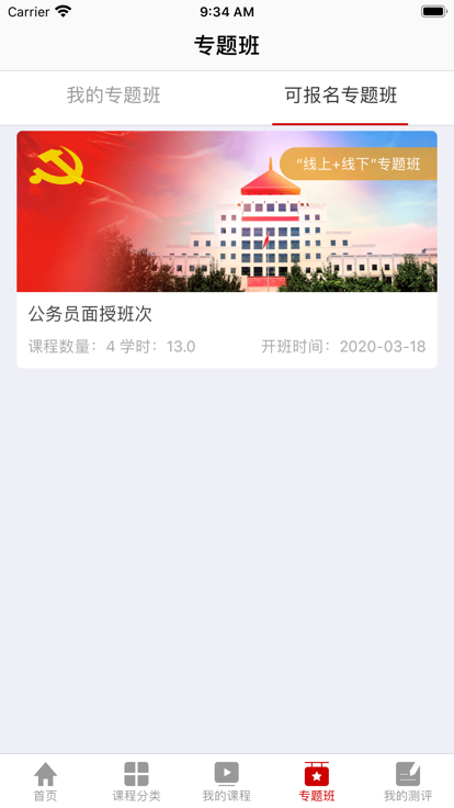 外交云课堂官方版APP