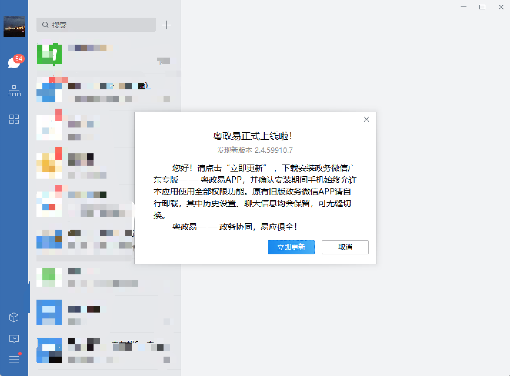 粤政易电脑版官方版APP