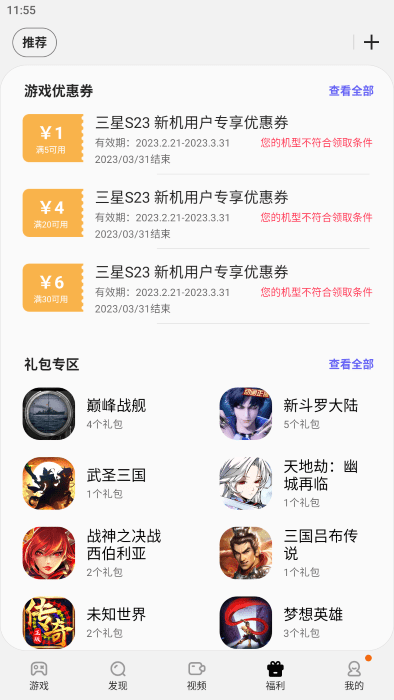 三星游戏中心appAPP