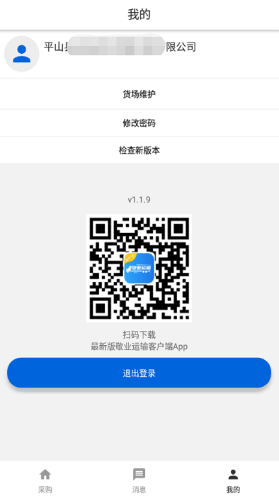 敬业运输客户端官方版APP