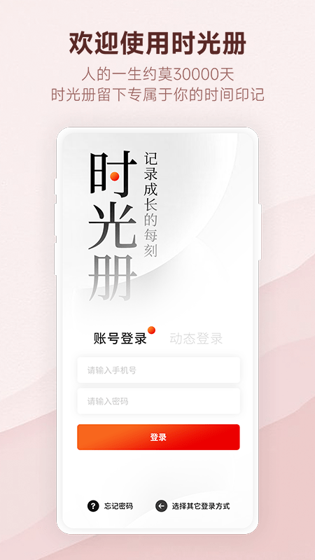 时光册官方版APP