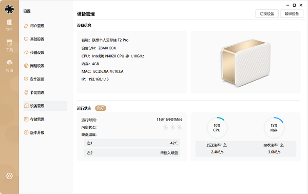 联想个人云电脑版APP