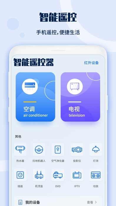 电视遥控器宝appAPP