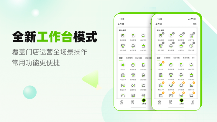 企迈数店官方版APP
