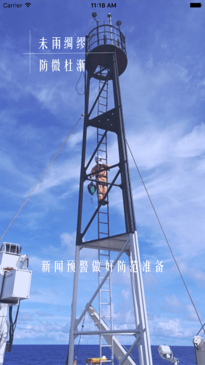 地调安全平台appAPP