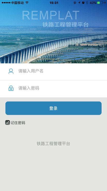 铁路工程管理平台手机版APP