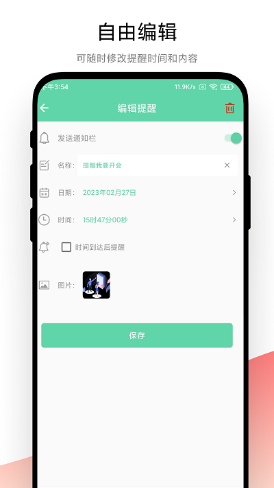 梓铭智能提醒appAPP