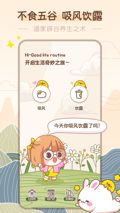 吸风饮露轻断食appAPP