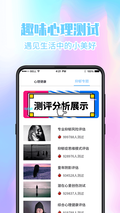 超准心理测试appAPP