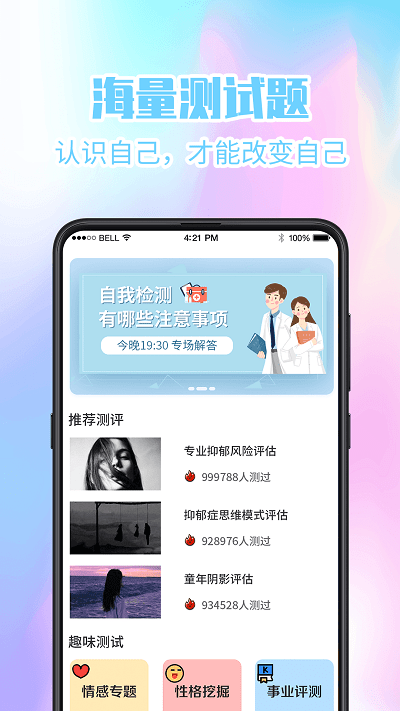 超准心理测试appAPP