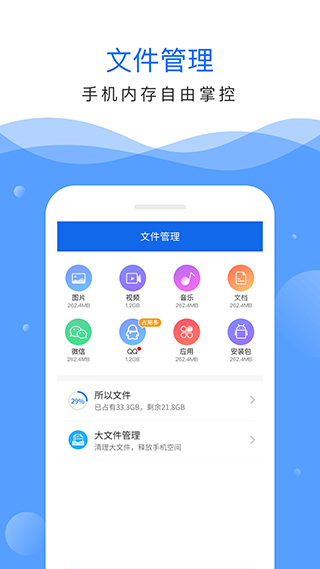 深度清理大师手机软件APP