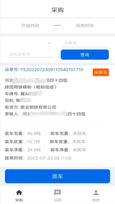 敬业运输客户端官方版APP