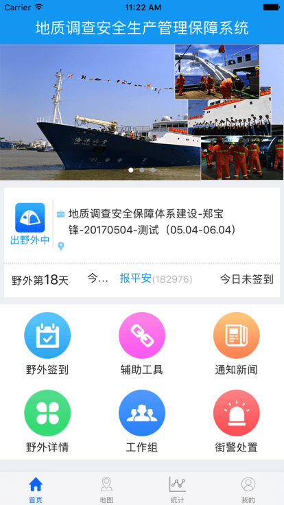 地调安全平台appAPP