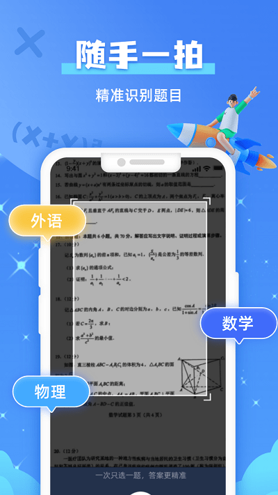 题查查官方版APP