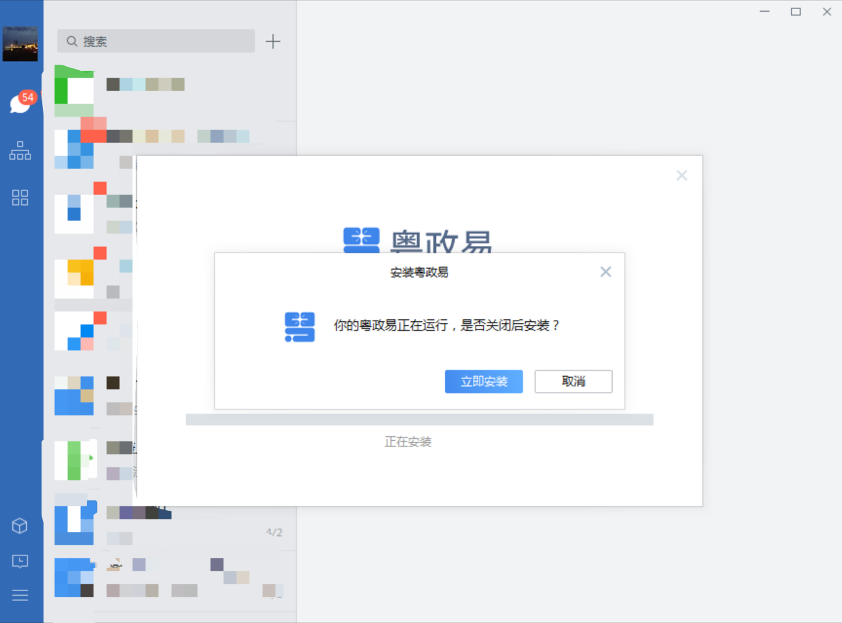 粤政易电脑版官方版APP