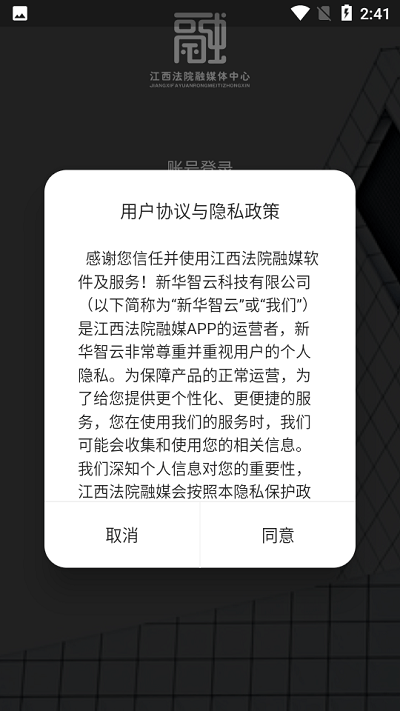 江西法院融媒app官方版APP
