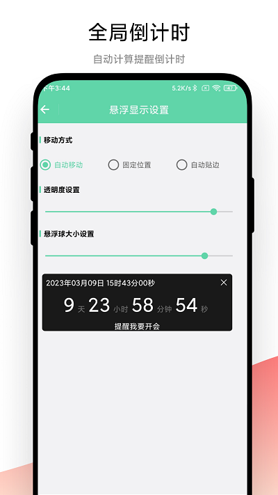 梓铭智能提醒appAPP