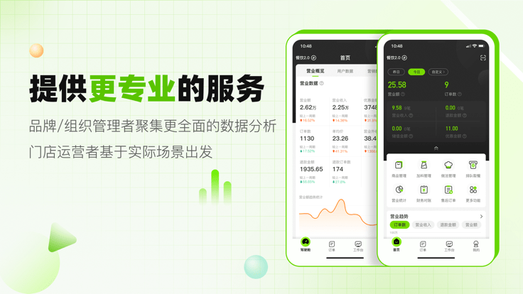 企迈数店官方版APP
