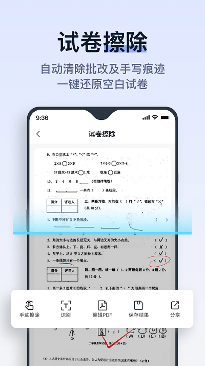 拍试卷app官方版APP