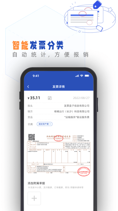 发票盒子appAPP