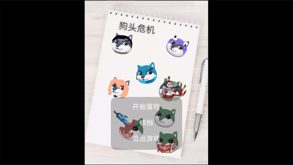 狗头世界2游戏游戏