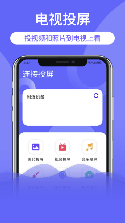 极光多屏互动手机版APP