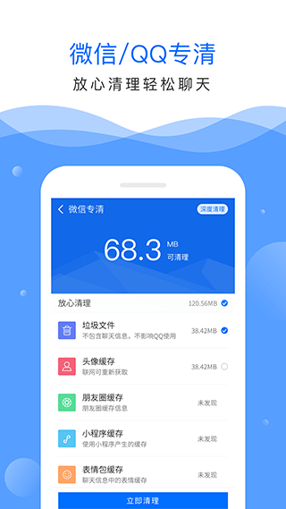深度清理大师手机软件APP