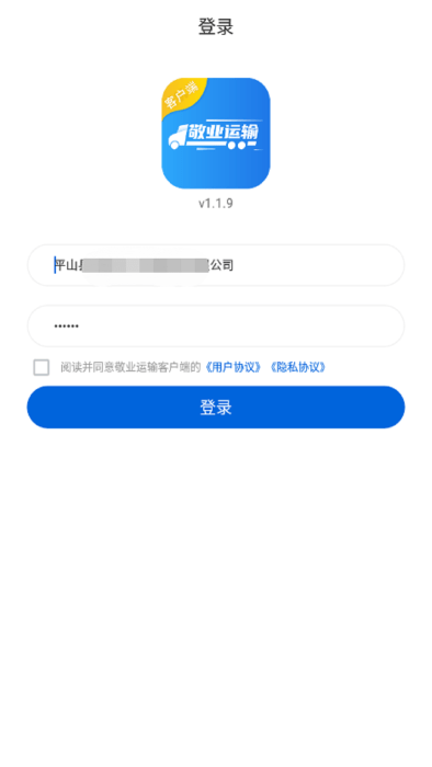 敬业运输客户端官方版APP