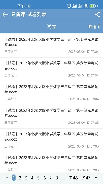 易备课资源网官方版APP