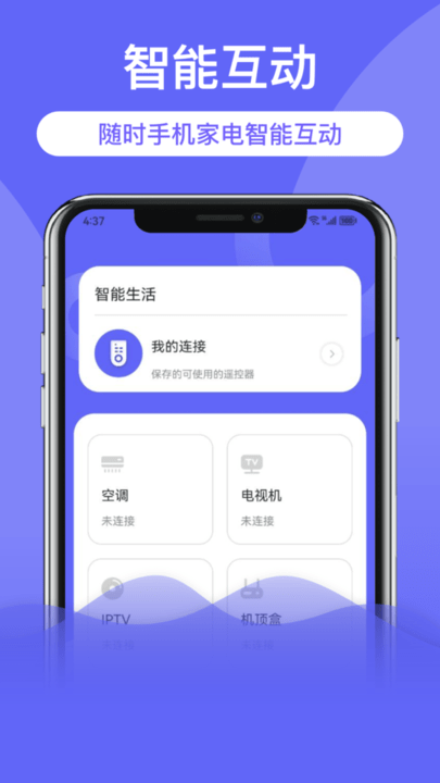 极光多屏互动手机版APP
