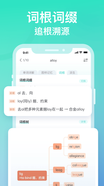 图样词根词典app官方版APP