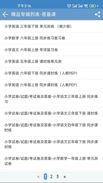 易备课资源网官方版APP