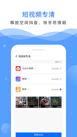 深度清理大师手机软件APP